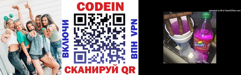 Кодеиновый сироп Lean Purple Drank  Купить закладки  Видное 